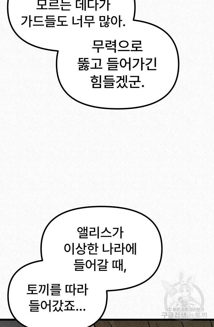 모범택시:Recall 45화 54