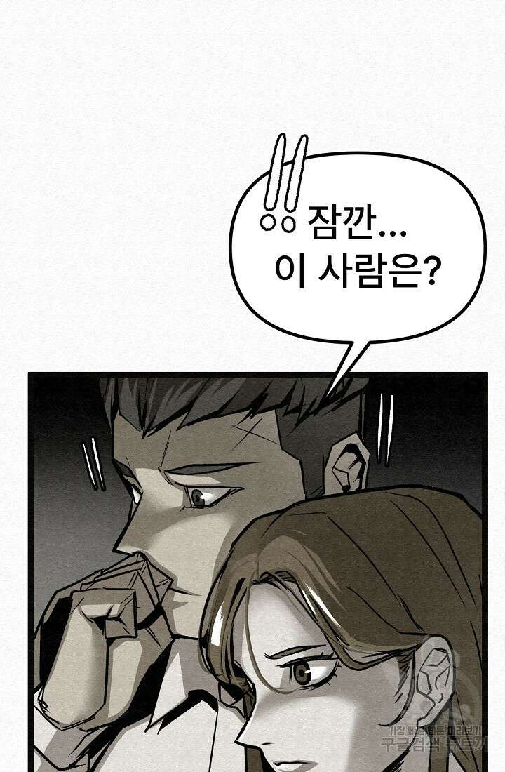 모범택시:Recall 45화 56