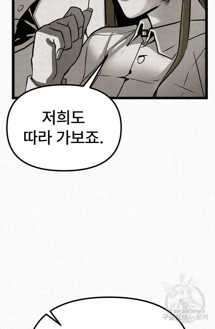 모범택시:Recall 45화 57