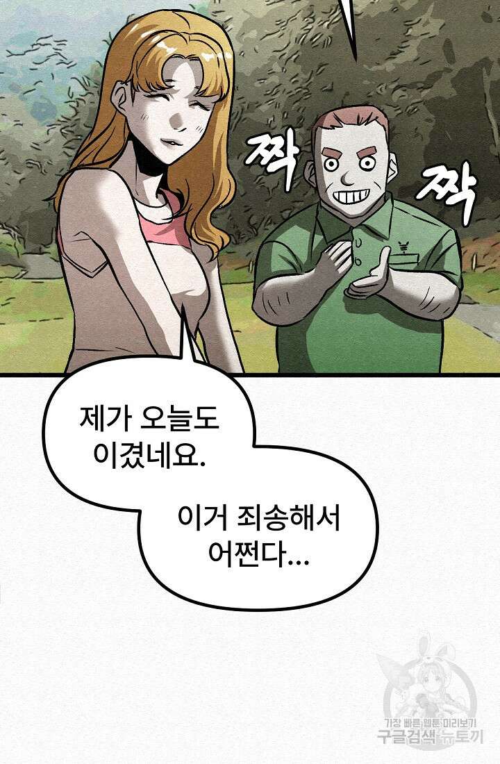 모범택시:Recall 45화 64