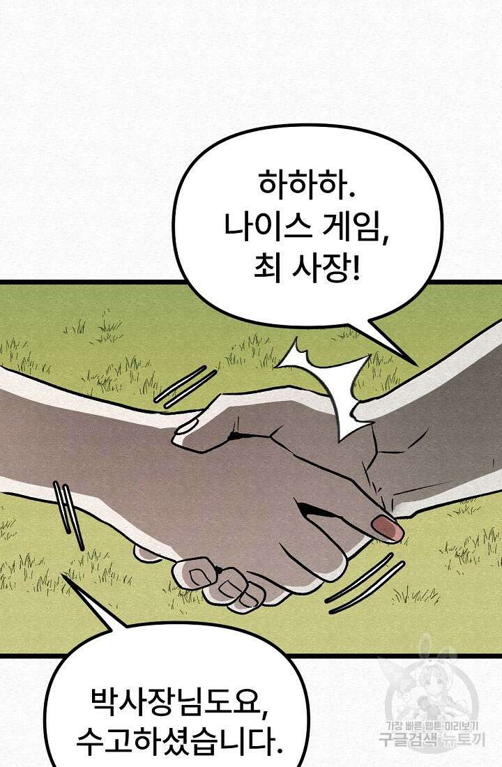 모범택시:Recall 45화 65