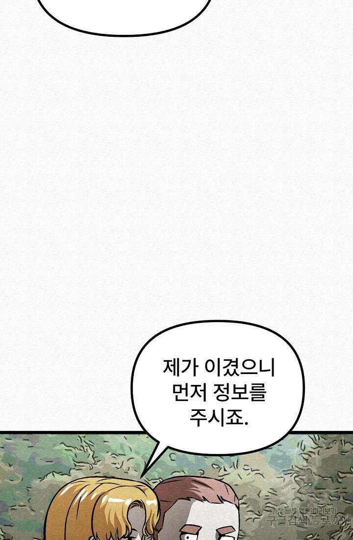 모범택시:Recall 45화 66
