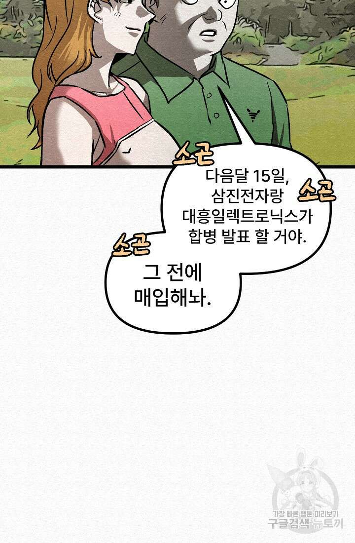 모범택시:Recall 45화 67
