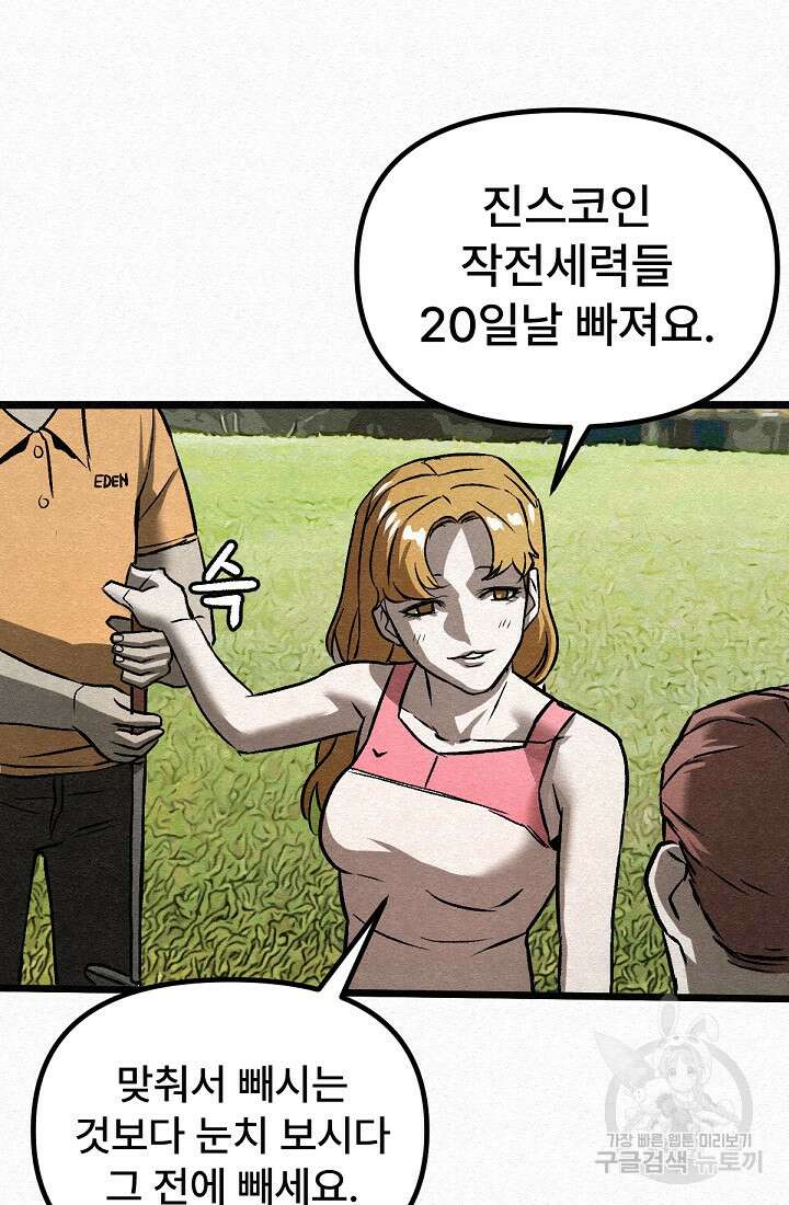 모범택시:Recall 45화 68