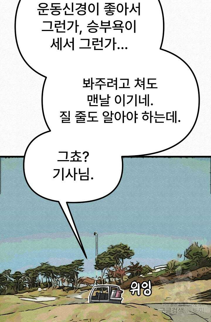 모범택시:Recall 45화 70