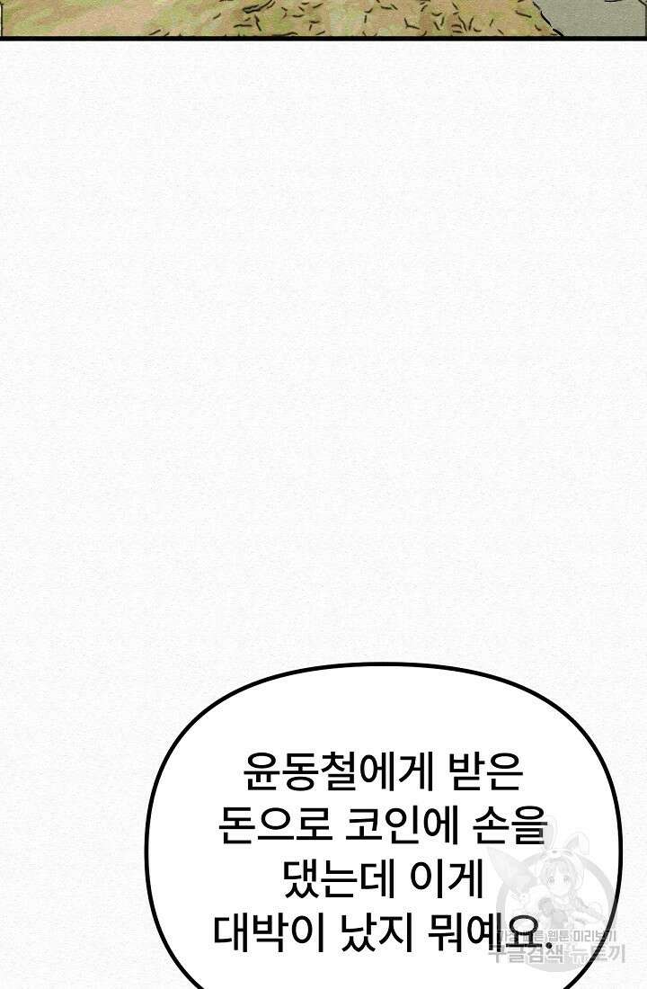 모범택시:Recall 45화 71