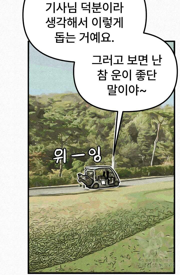 모범택시:Recall 45화 73
