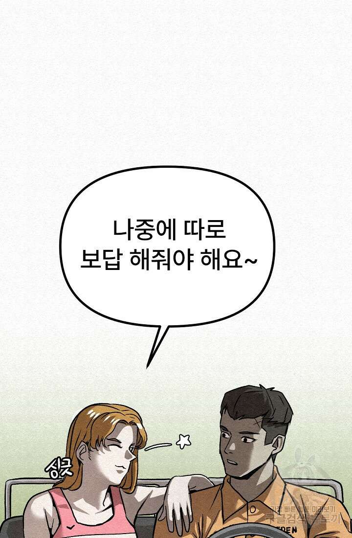 모범택시:Recall 45화 74