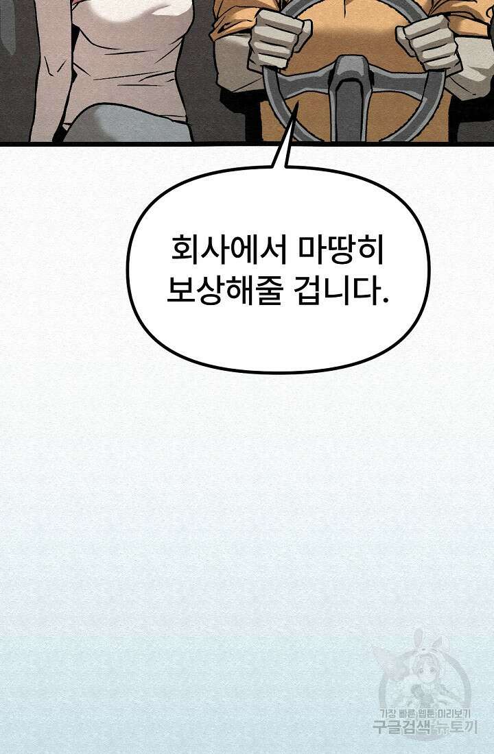 모범택시:Recall 45화 75
