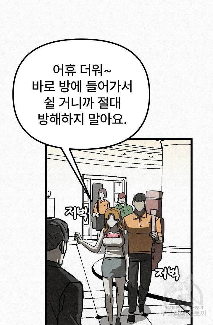 모범택시:Recall 45화 79