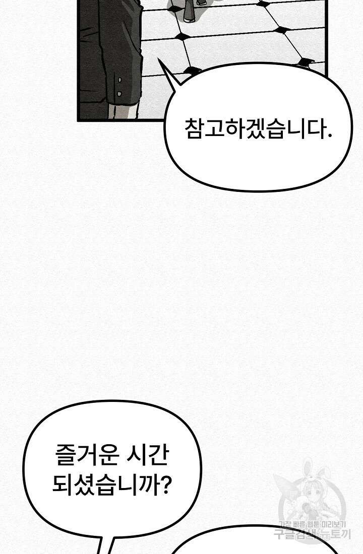 모범택시:Recall 45화 80