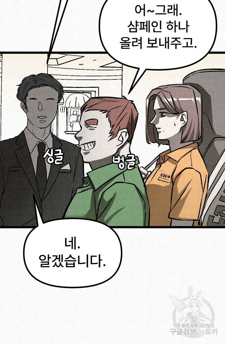 모범택시:Recall 45화 81