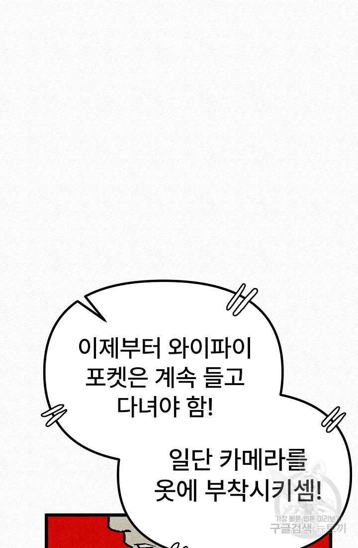모범택시:Recall 45화 86