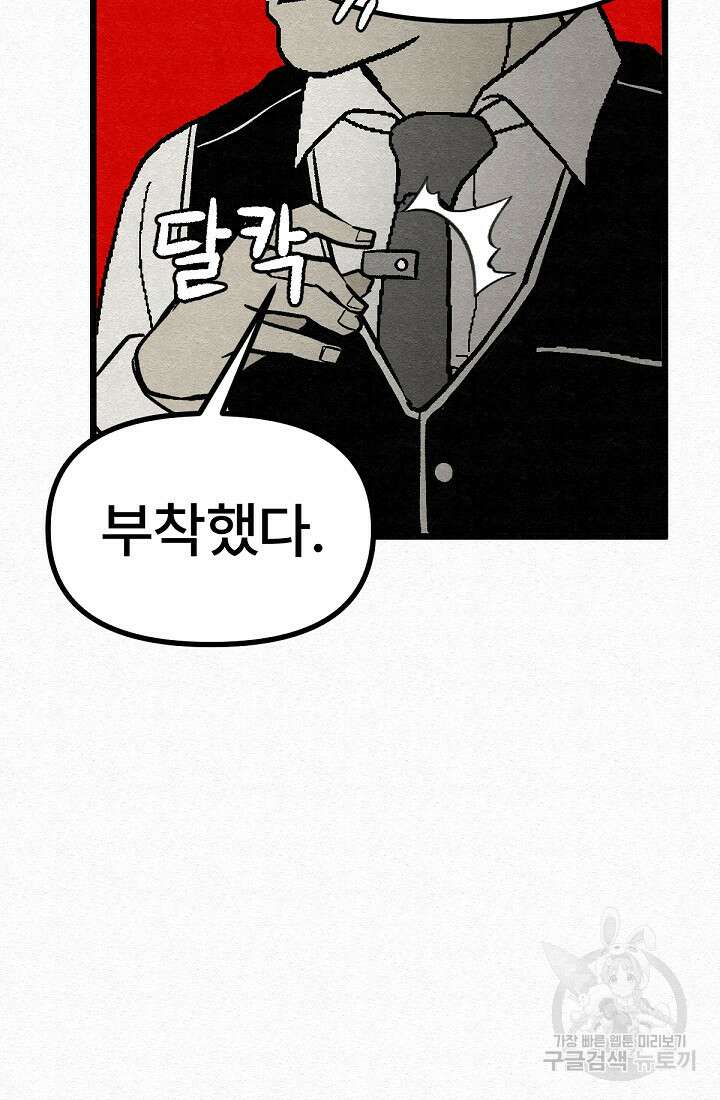 모범택시:Recall 45화 87