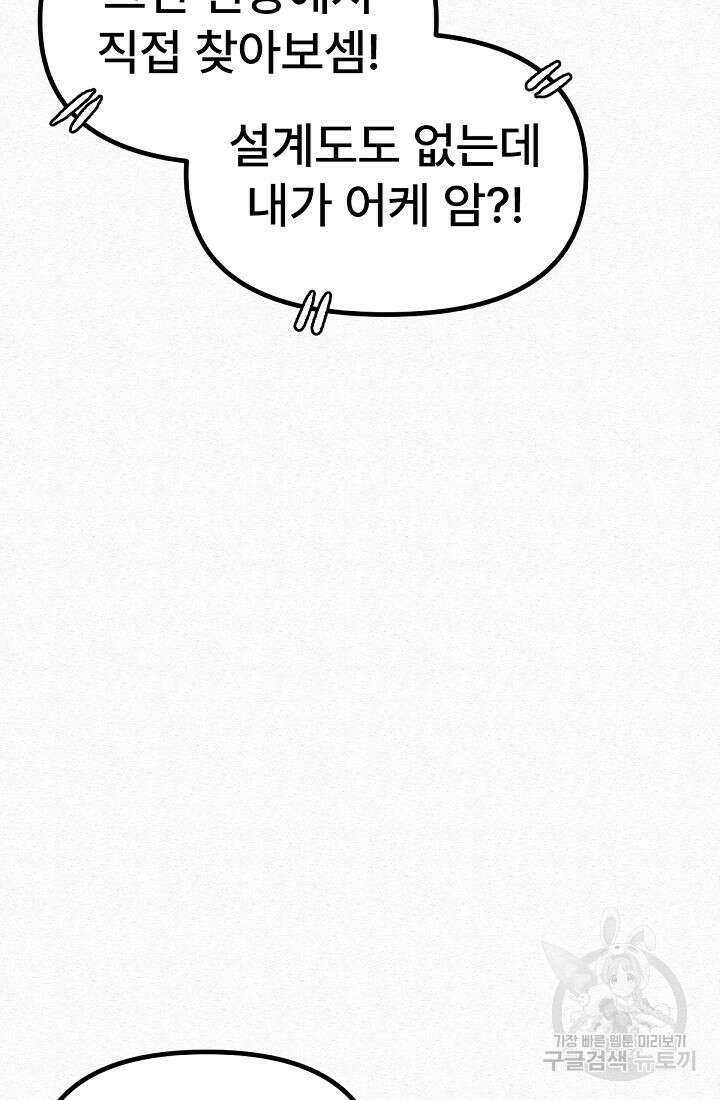 모범택시:Recall 45화 91