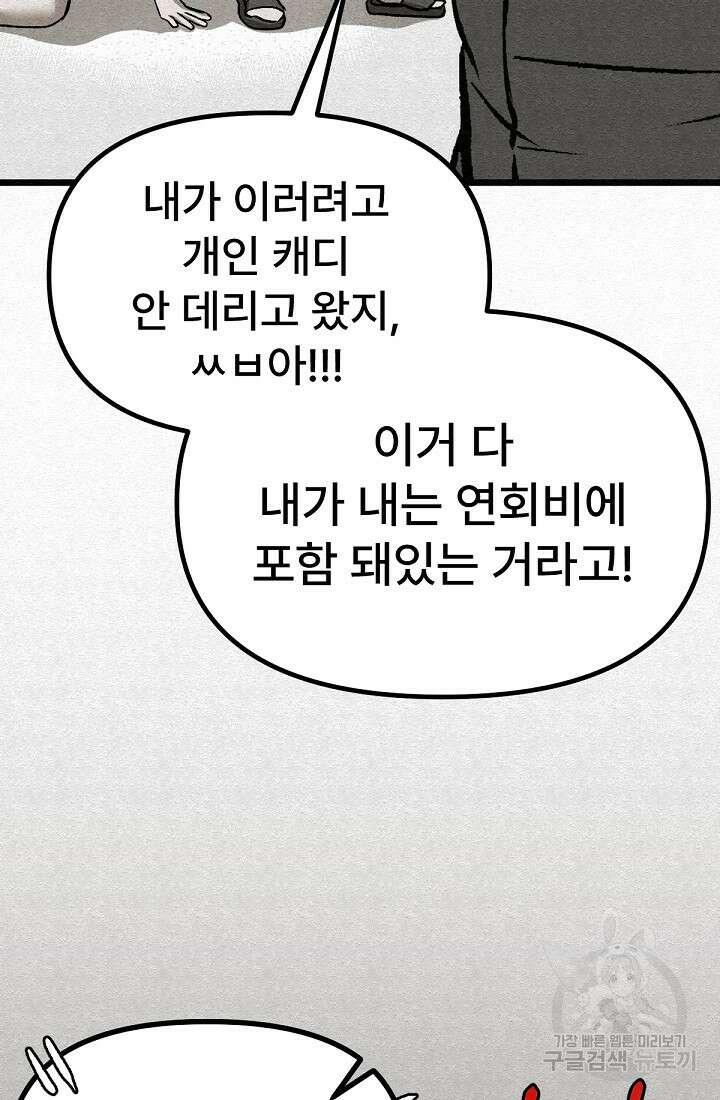 모범택시:Recall 45화 94