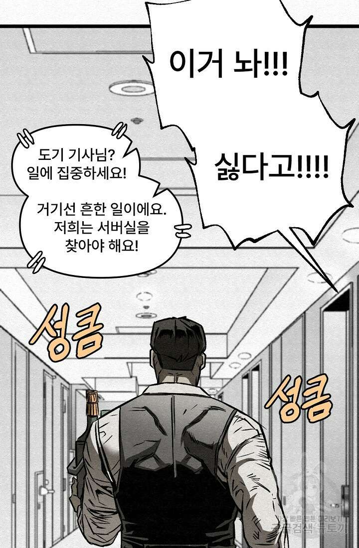 모범택시:Recall 45화 101