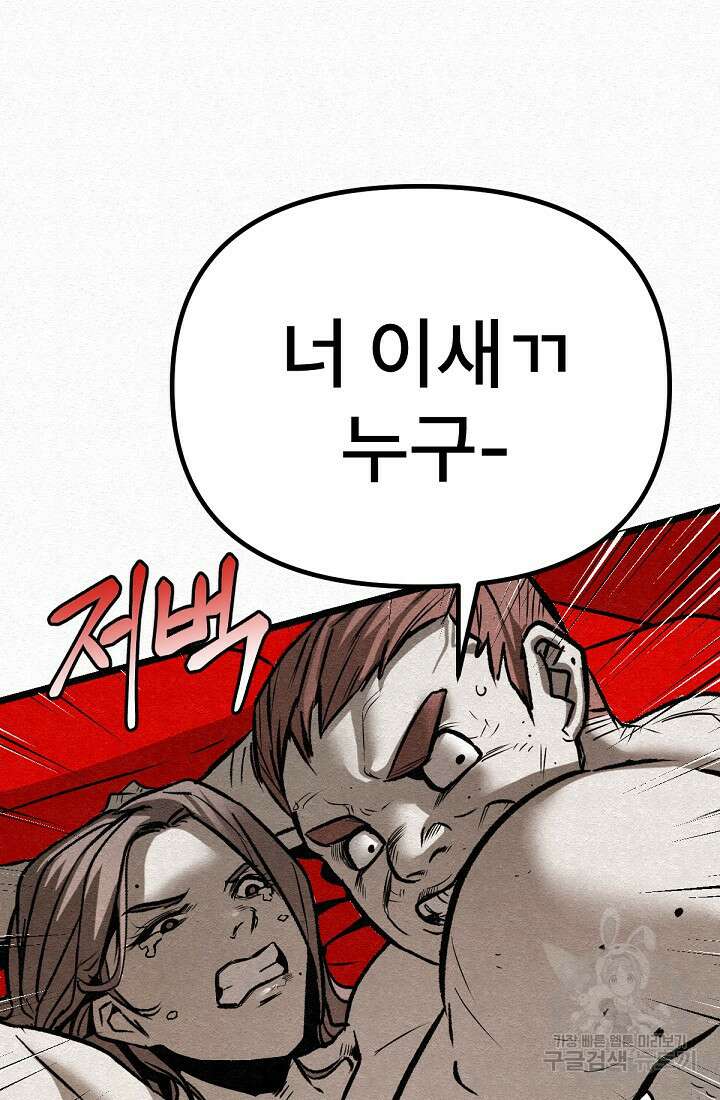 모범택시:Recall 45화 105