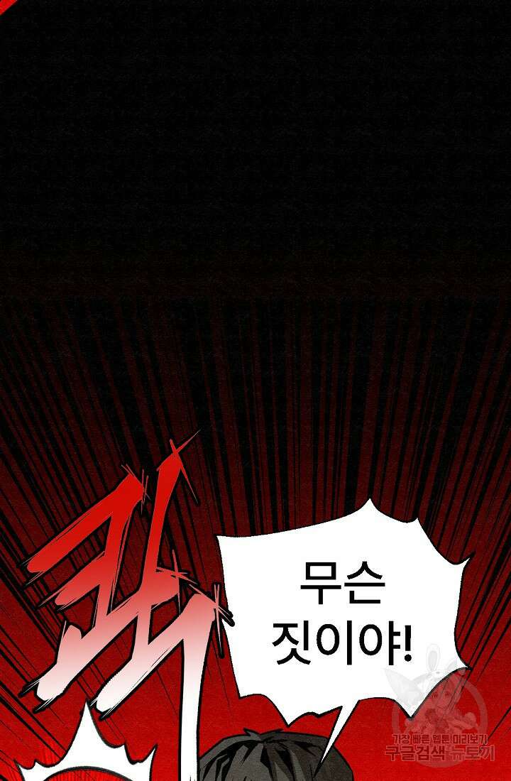 모범택시:Recall 45화 120