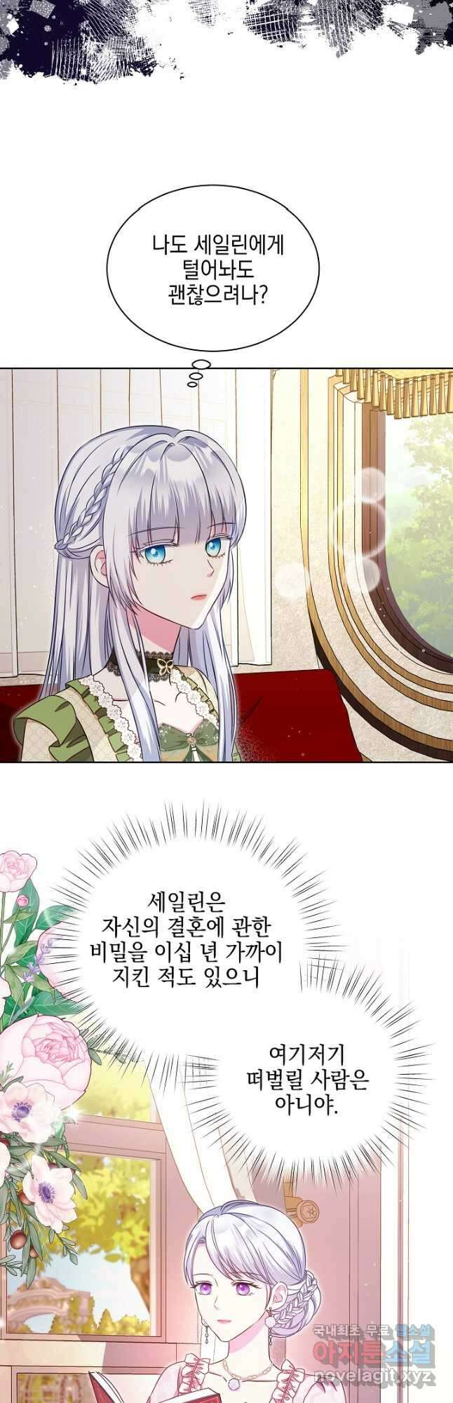 태양을 삼킨 꽃 31화 6