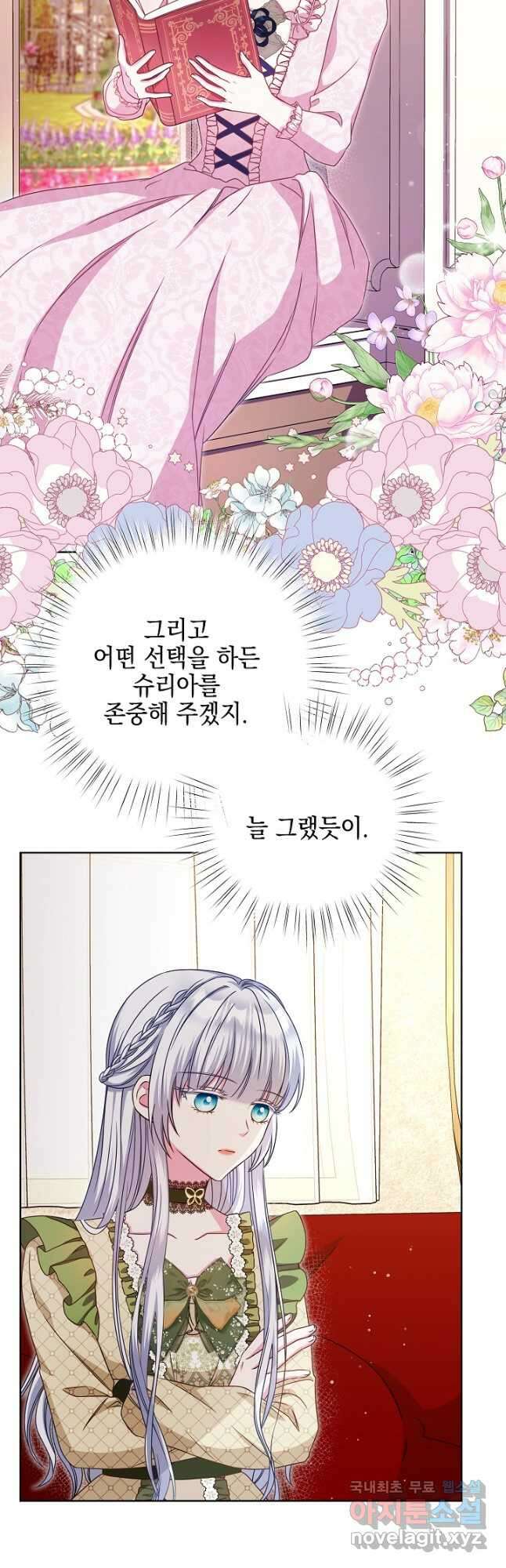 태양을 삼킨 꽃 31화 7