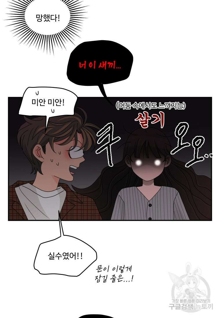 노이즈컴백 20화 4