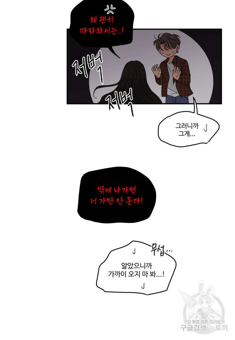 노이즈컴백 20화 5