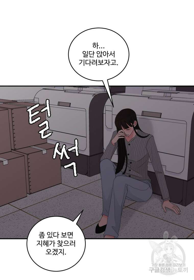 노이즈컴백 20화 8