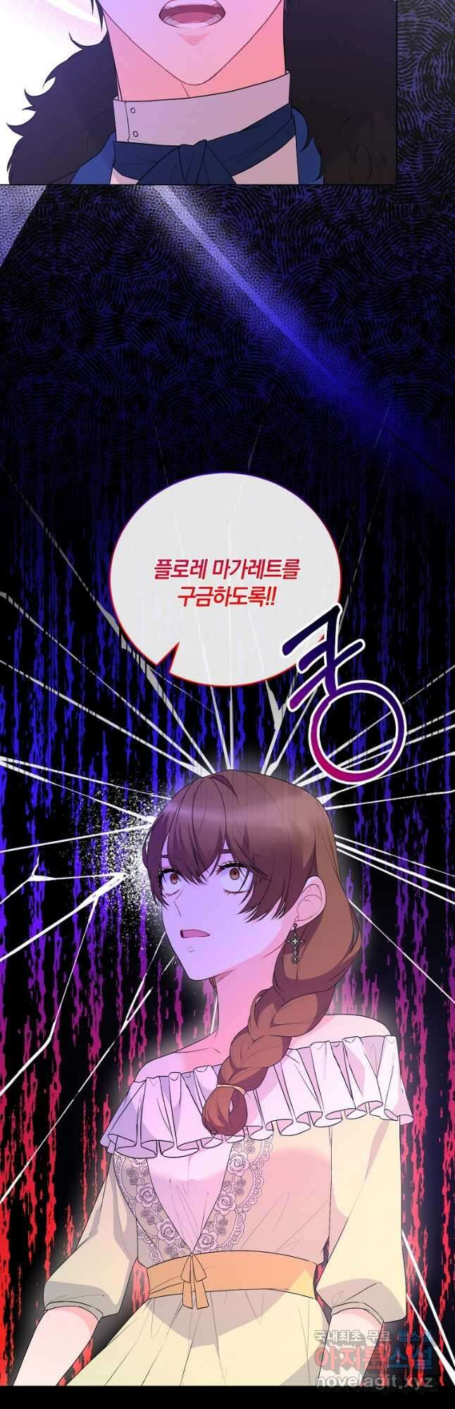 악녀지만 여주인공이 되겠습니다 121화 4