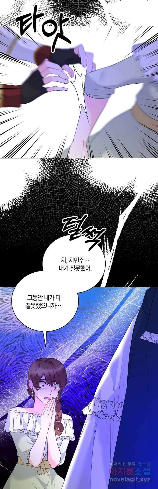 악녀지만 여주인공이 되겠습니다 121화 8