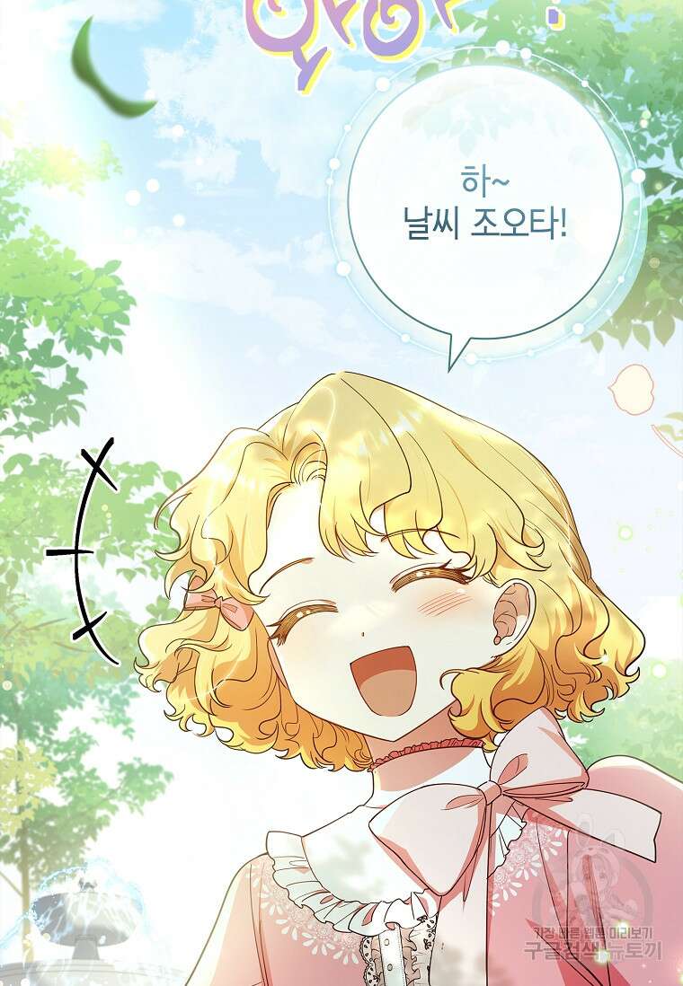남주님, 취향 존중해드릴게요 30화 4