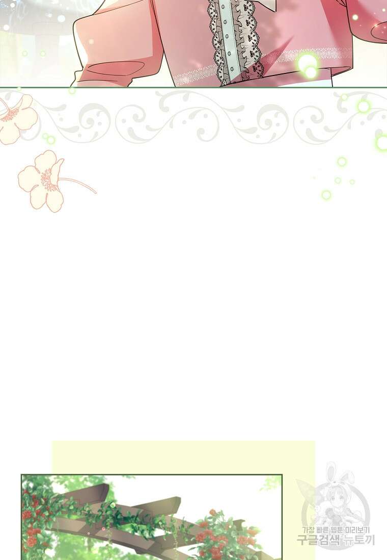 남주님, 취향 존중해드릴게요 30화 5