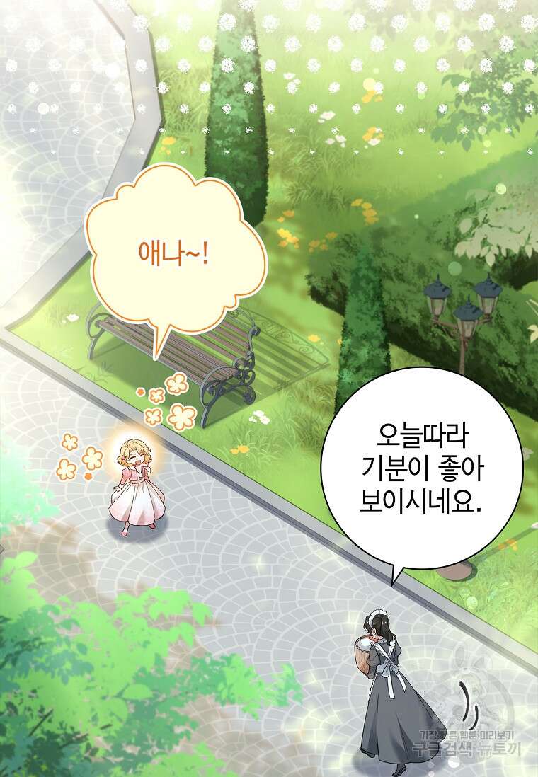 남주님, 취향 존중해드릴게요 30화 7