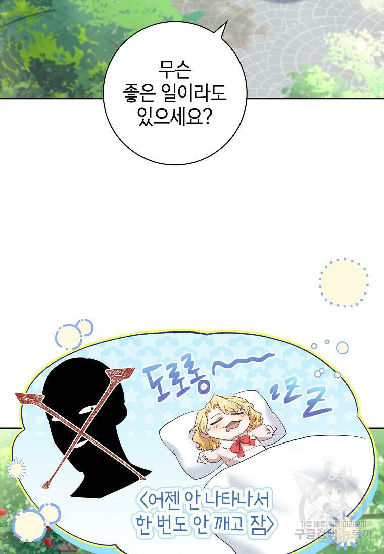 남주님, 취향 존중해드릴게요 30화 8