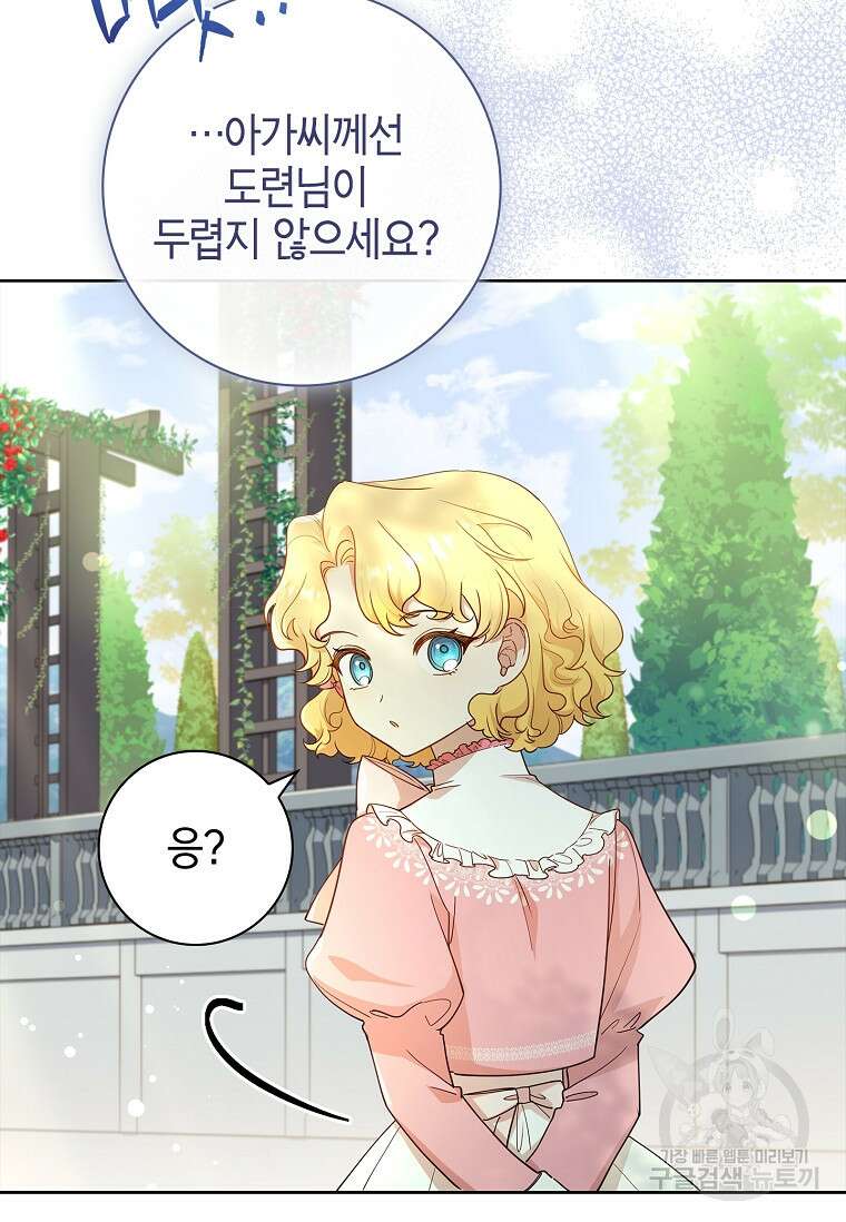 남주님, 취향 존중해드릴게요 30화 12
