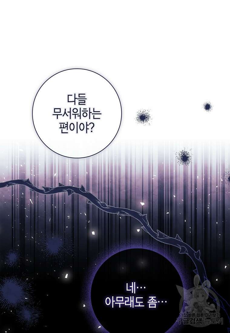 남주님, 취향 존중해드릴게요 30화 13