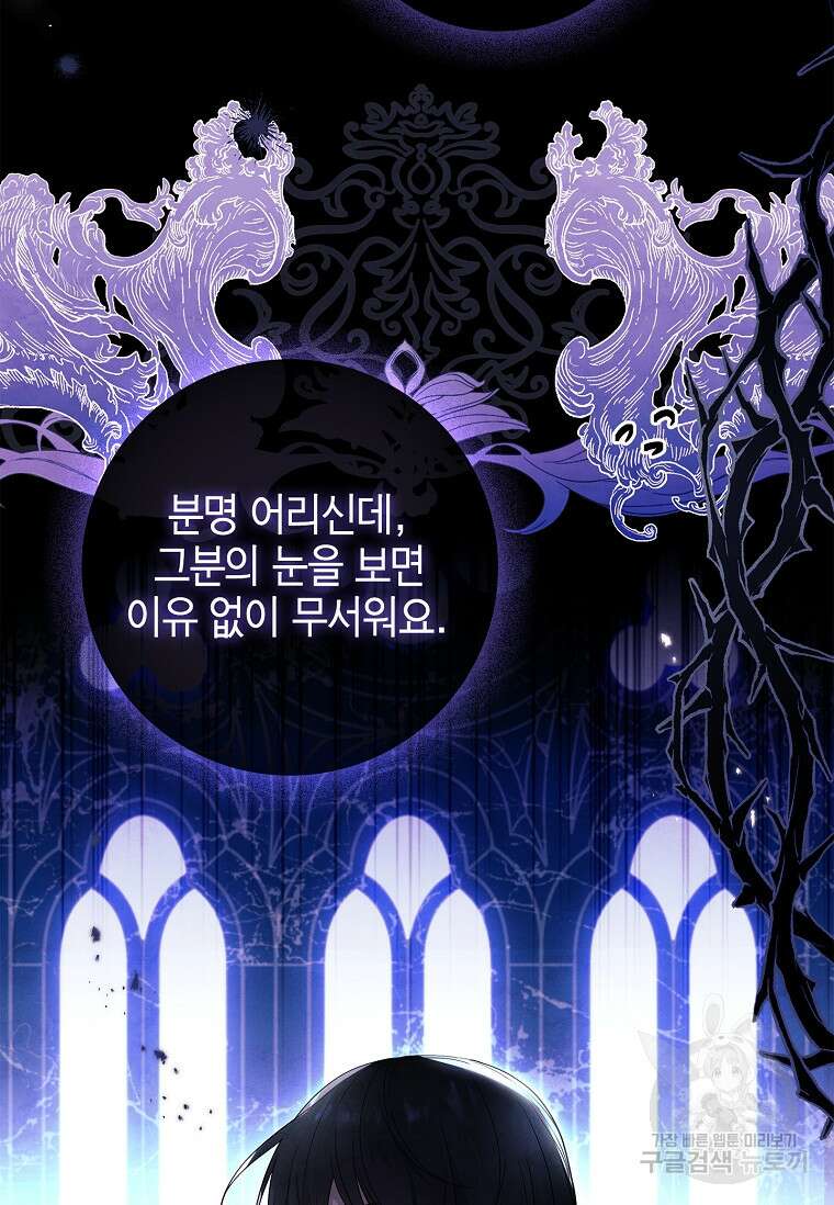 남주님, 취향 존중해드릴게요 30화 14
