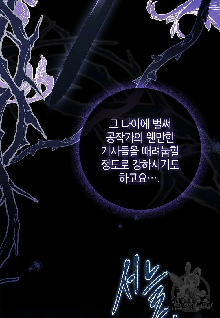 남주님, 취향 존중해드릴게요 30화 16