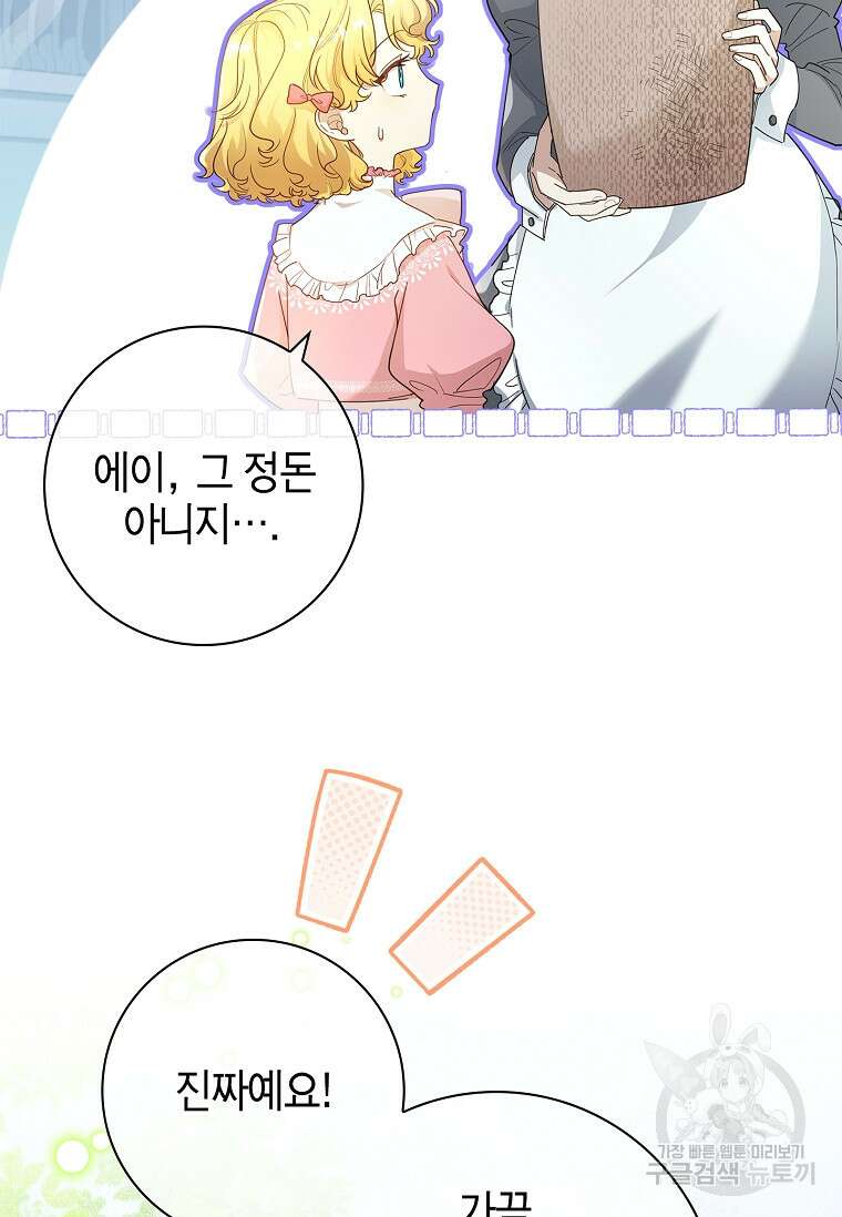 남주님, 취향 존중해드릴게요 30화 19