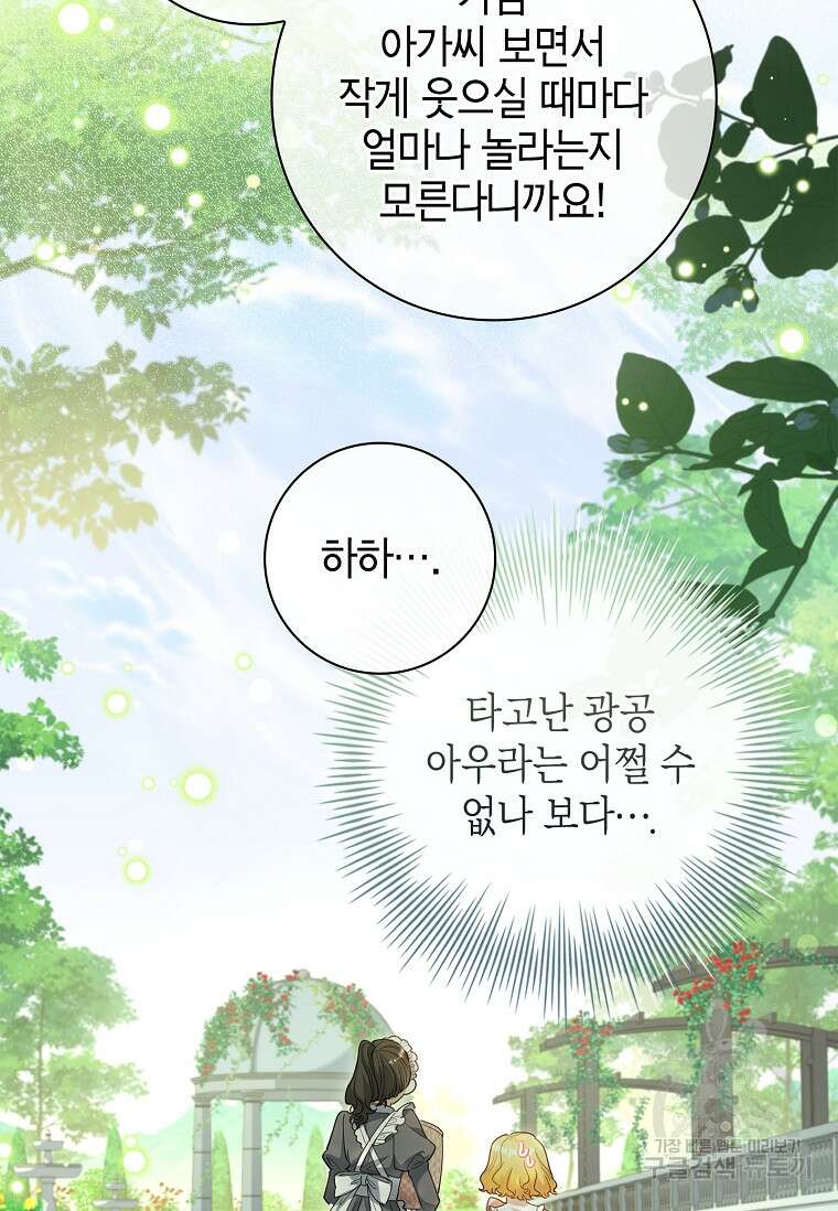 남주님, 취향 존중해드릴게요 30화 20