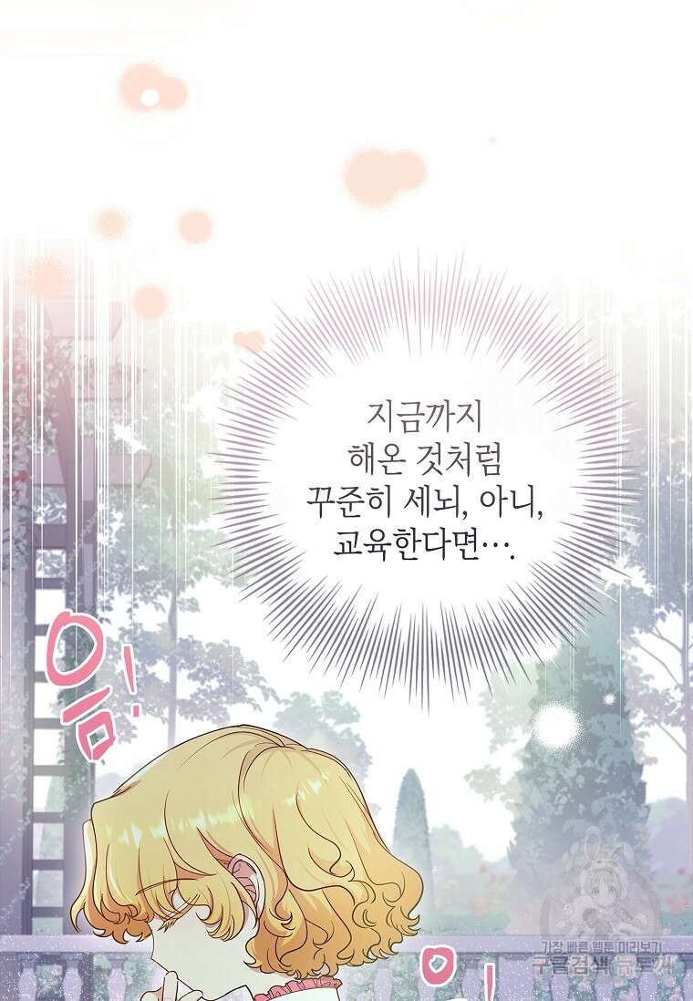 남주님, 취향 존중해드릴게요 30화 25