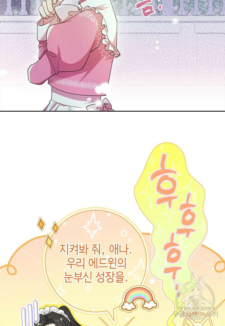 남주님, 취향 존중해드릴게요 30화 26