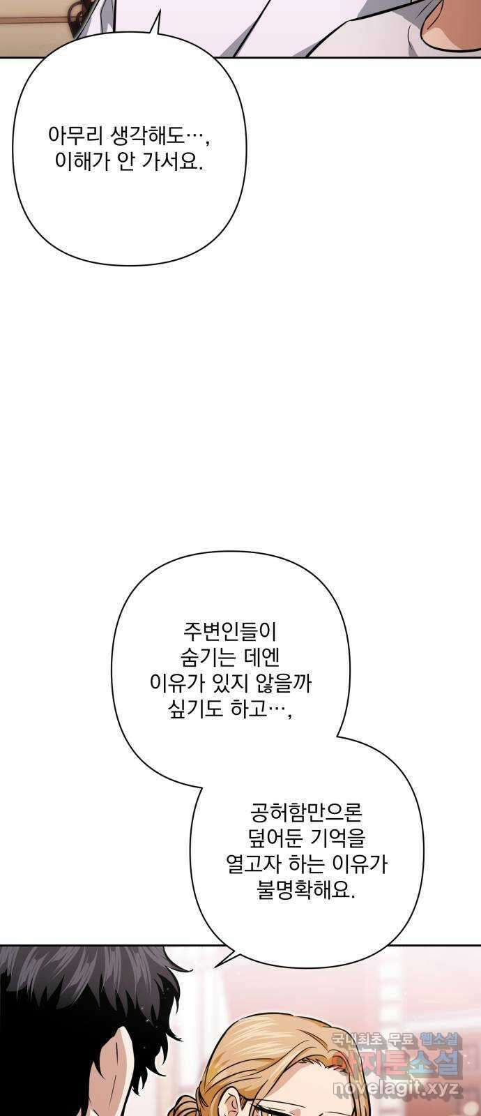 기억해줘(네이버) 29 난제를 푸는 가장 쉬운 방법 (4) 37
