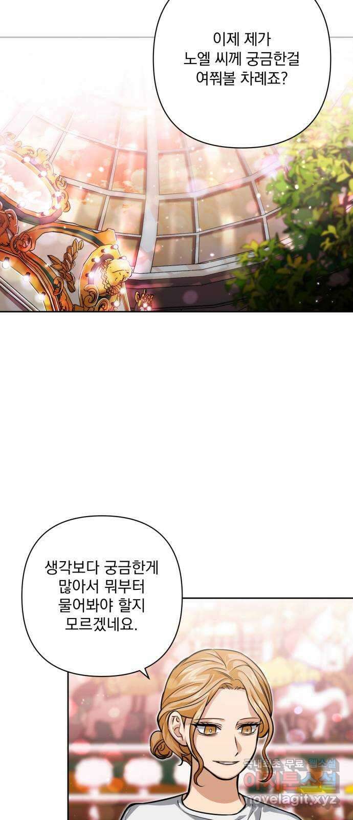 기억해줘(네이버) 29 난제를 푸는 가장 쉬운 방법 (4) 52