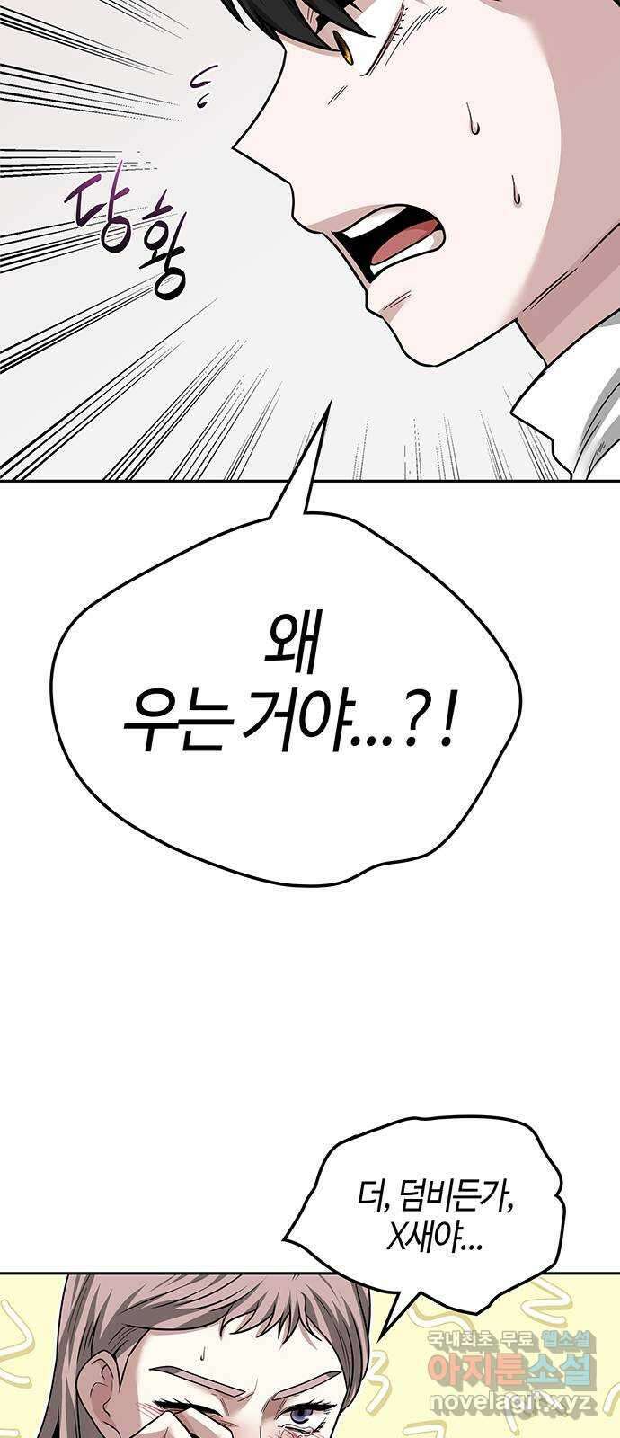 미드우트 39화 : 7팀과 8팀(3) 3