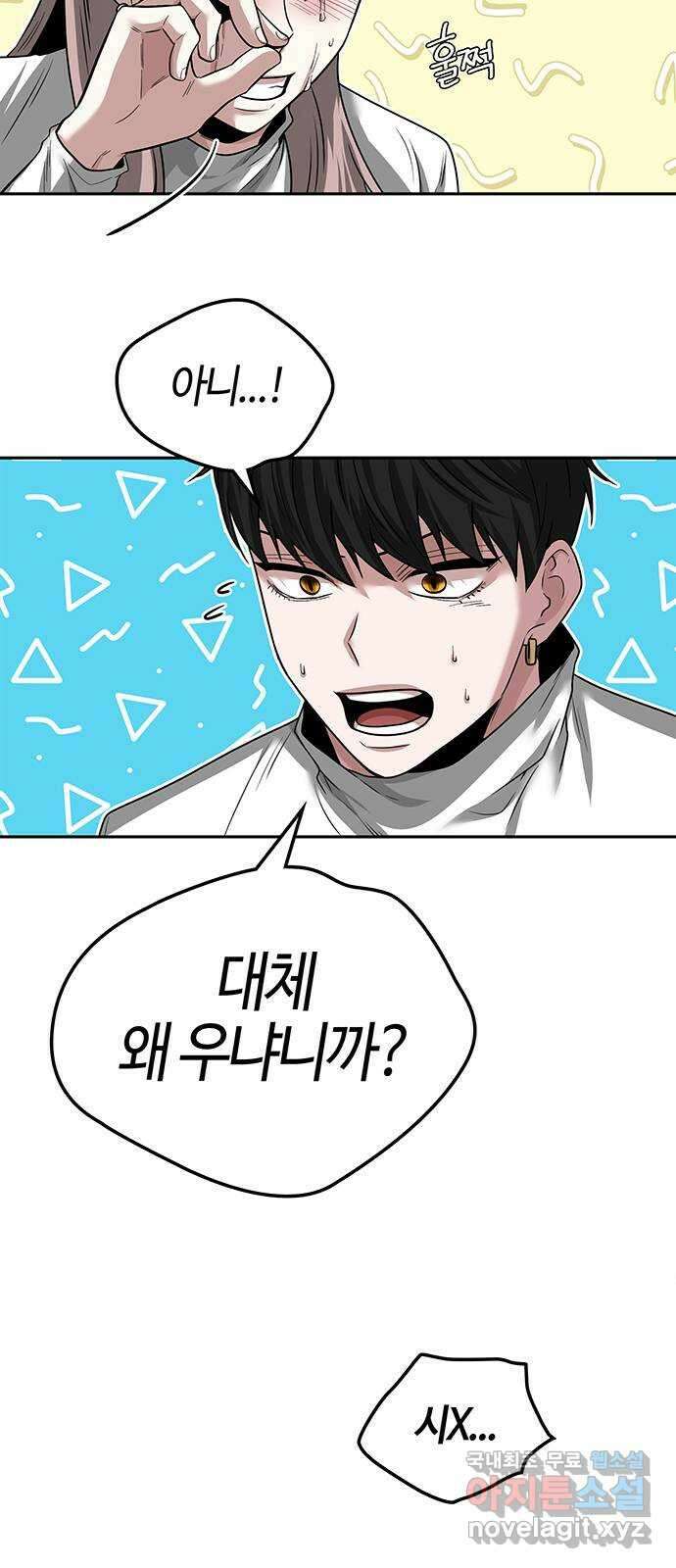 미드우트 39화 : 7팀과 8팀(3) 4