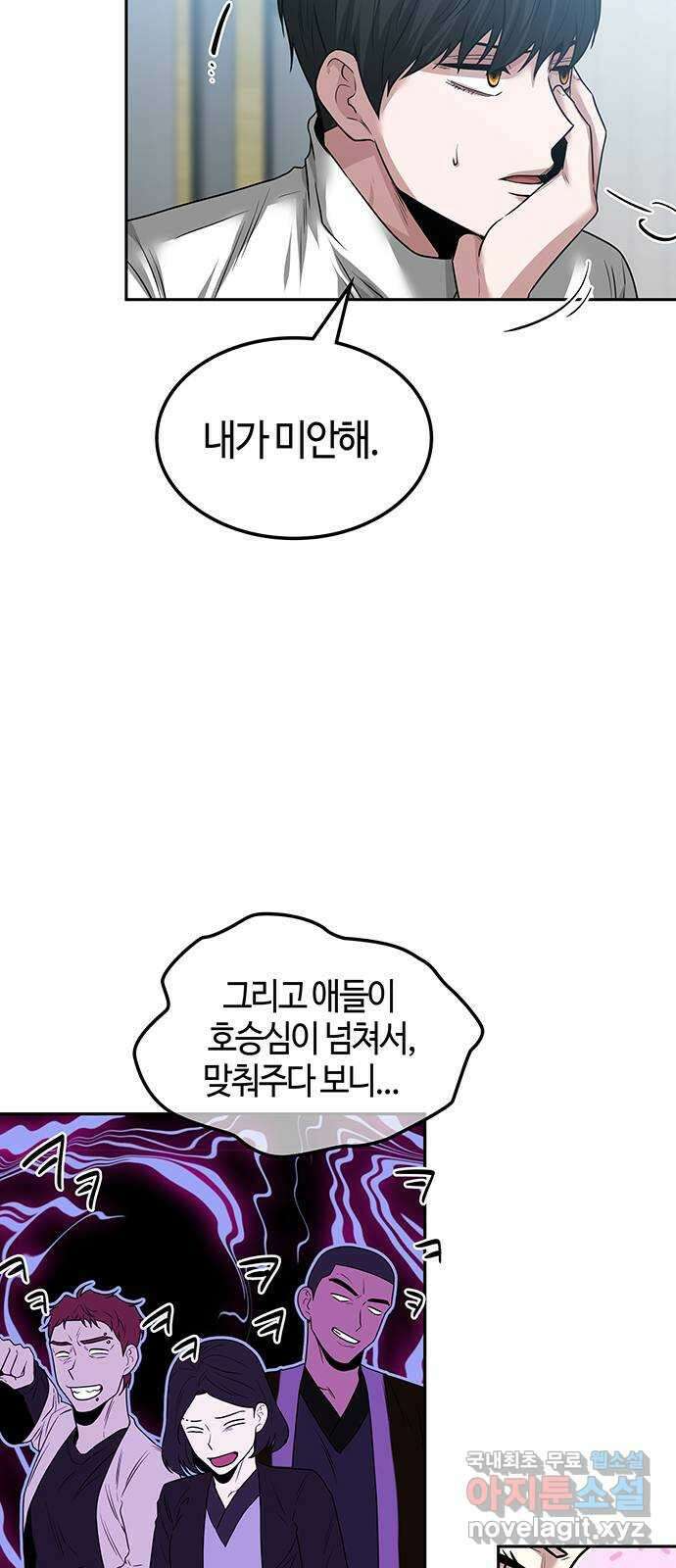 미드우트 39화 : 7팀과 8팀(3) 14
