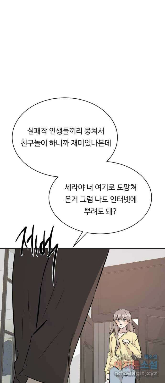 세라는 망돌 28화 1