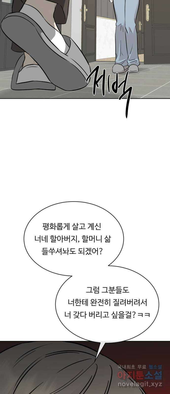 세라는 망돌 28화 2