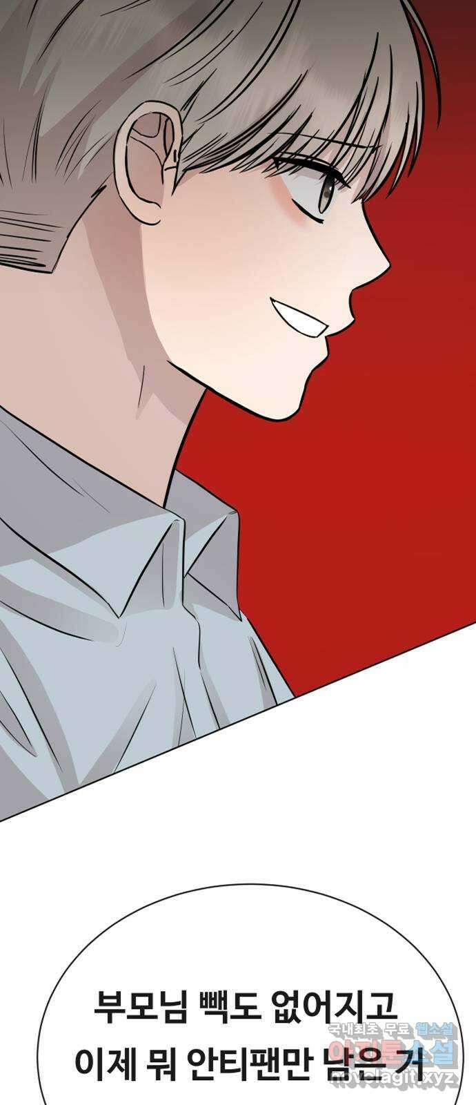 세라는 망돌 28화 3